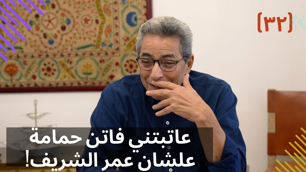 مذكرات محمود سعد ٣٢| زعلت مني فاتن حمامة لما هاجمت عمر الشريف