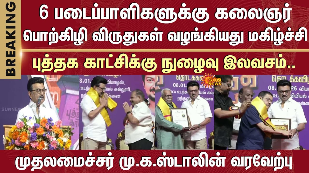 49th Book Fair in Chennai | Entry Free | CM M.K. Stalin's Speech | Kalaignar Porkizhi Award | YMCA