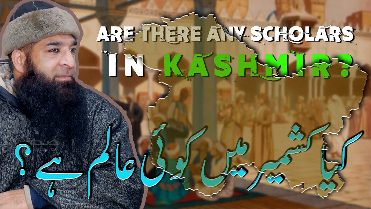 Are there any scholars in Kashmir? | Kya Kashmir Mai Koi Aalim Hai | Must Watch