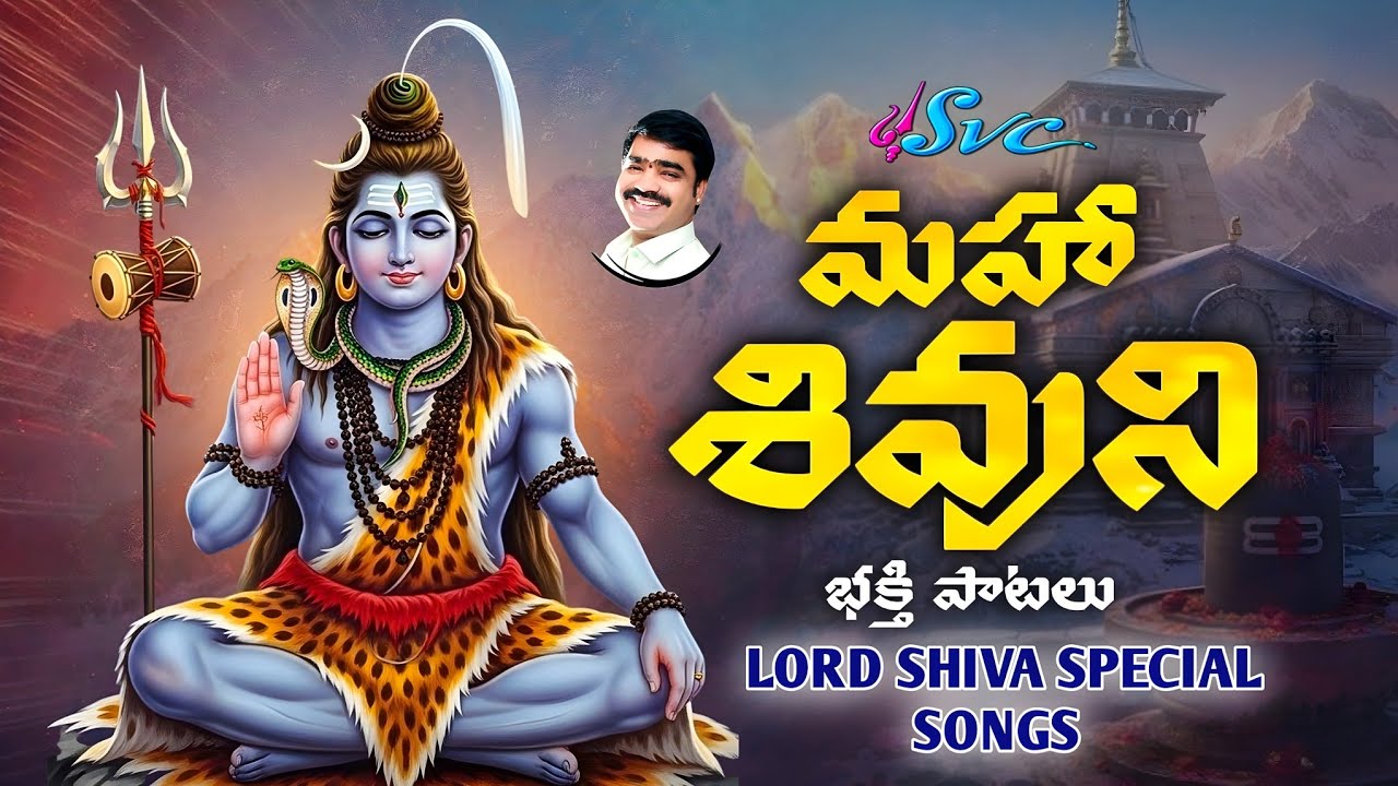 2026 SHIVAYYA SONGS  // LORD SHIVA SONGS // OM NAMAH SHIVAAYA // SVC RECORDING COMPANY