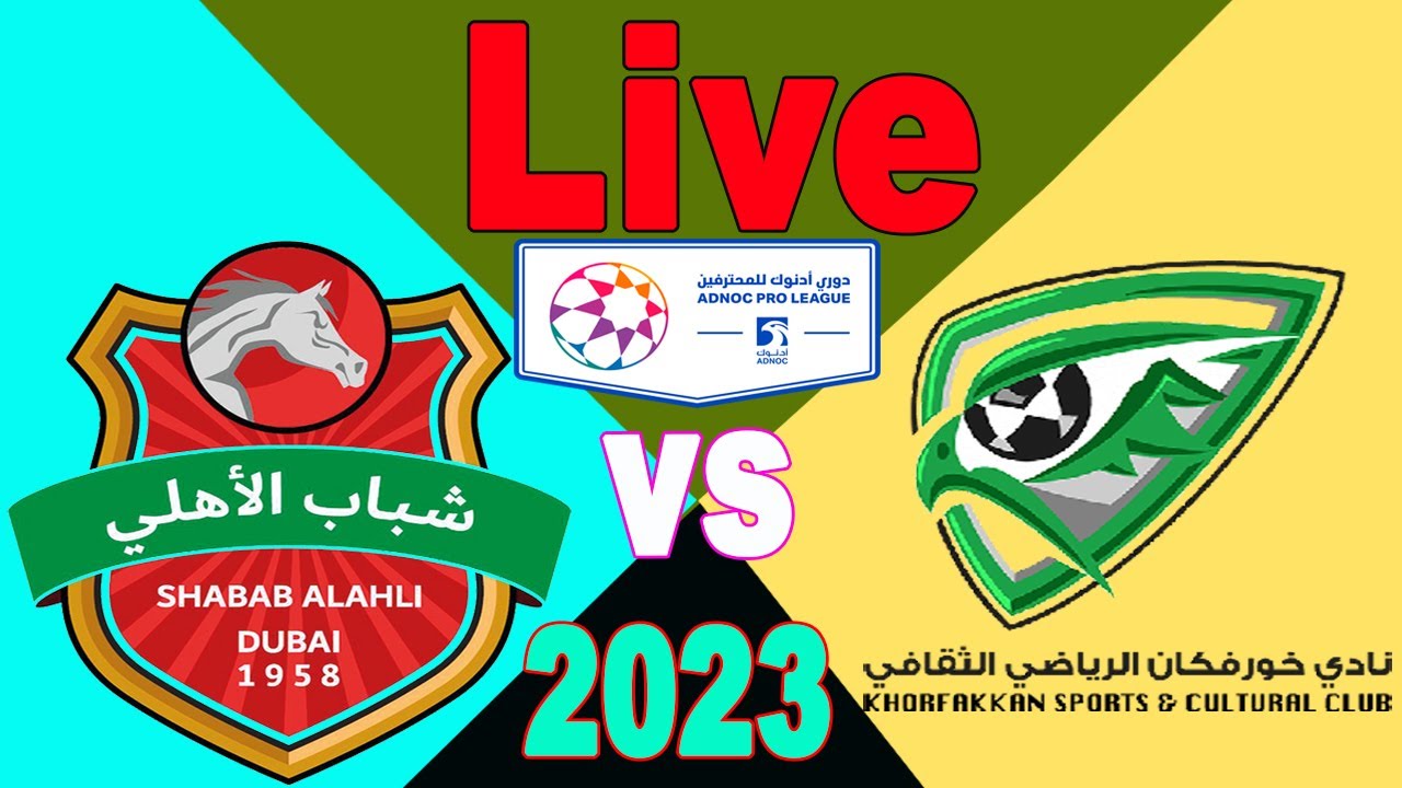 LIVE UAE Arabian Gulf League||Shabab Al Ahly vs Khor Fakkan||  كرة قدم شباب الاهلي ضد خورفكان