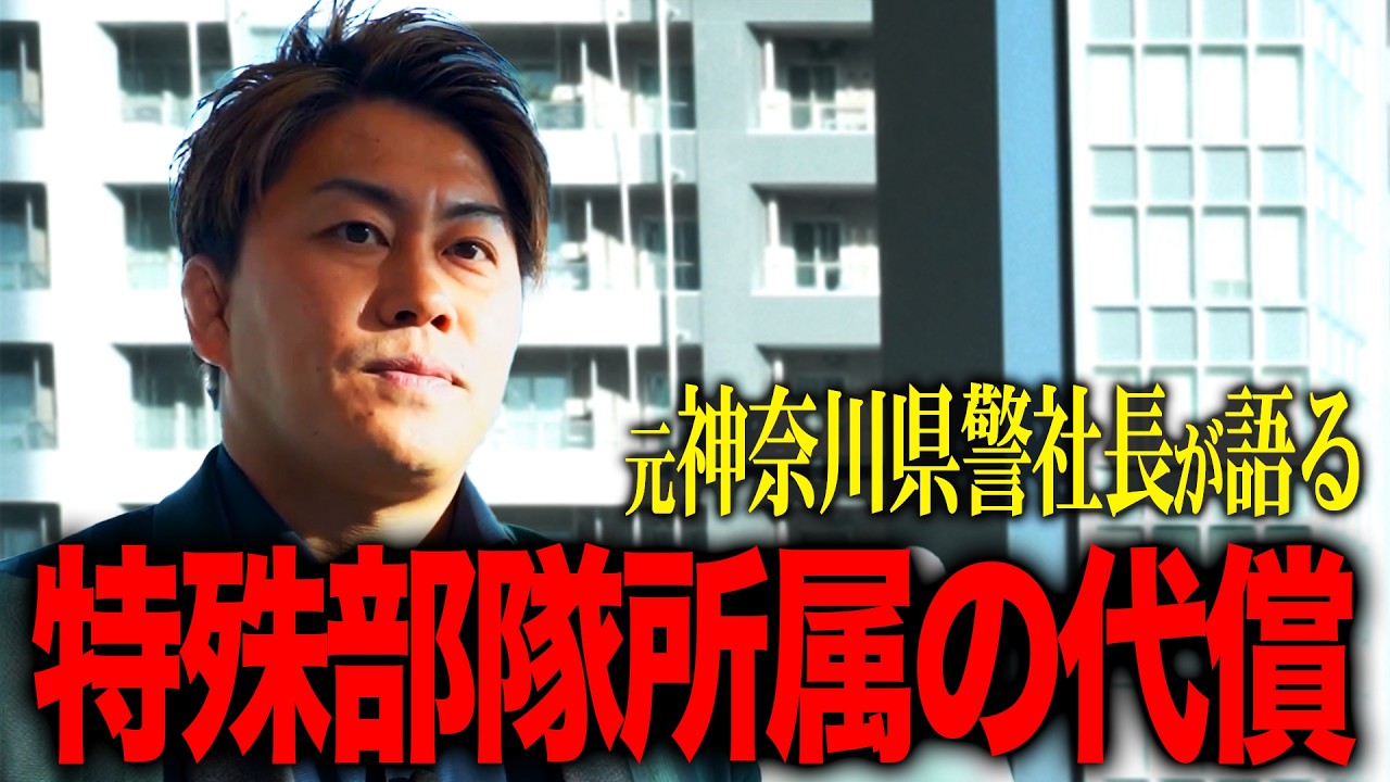 「自◯する人も…」特殊部隊の過酷すぎる裏側を元班長が語る