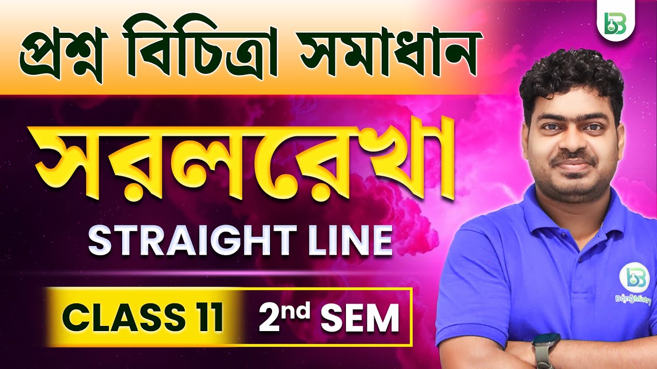 সরলরেখা - Straight line  প্রশ্ন বিচিত্রা সমাধান | Class 11 2nd Sem, Mathematics  | BongMistry |