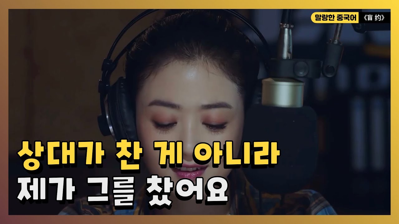 不是～而是～ㅣ드라마로 배우는 중국어 패턴회화