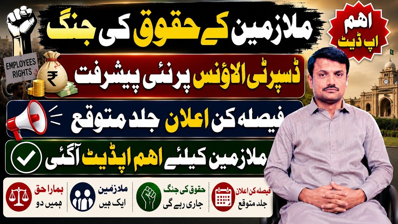 Punjab Govt Employees Update | Leave Encashment Pension Gratuity | AGEGA Protest Update 2026