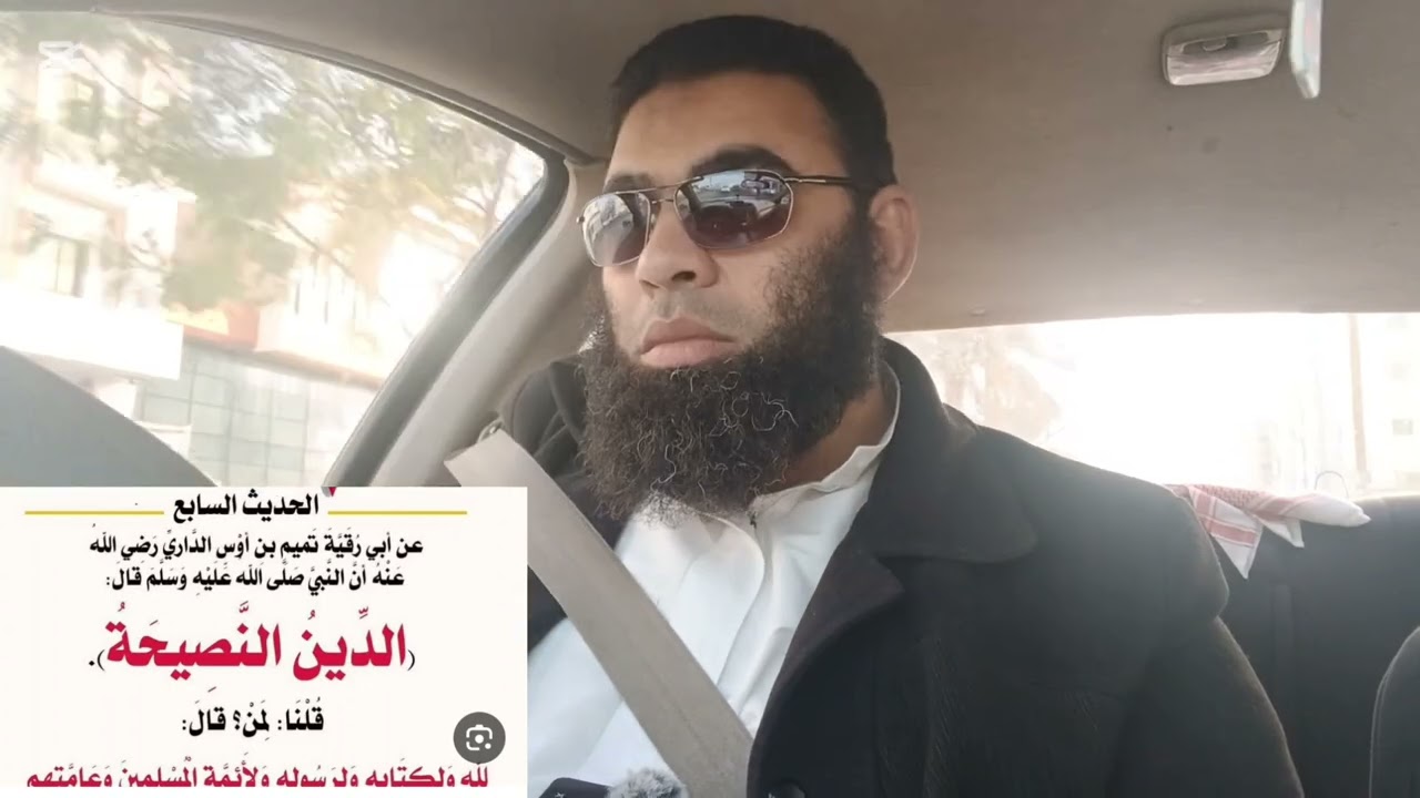 شرح الحديث السابع من كتاب #الأربعون_النووية...أحمد العربي.