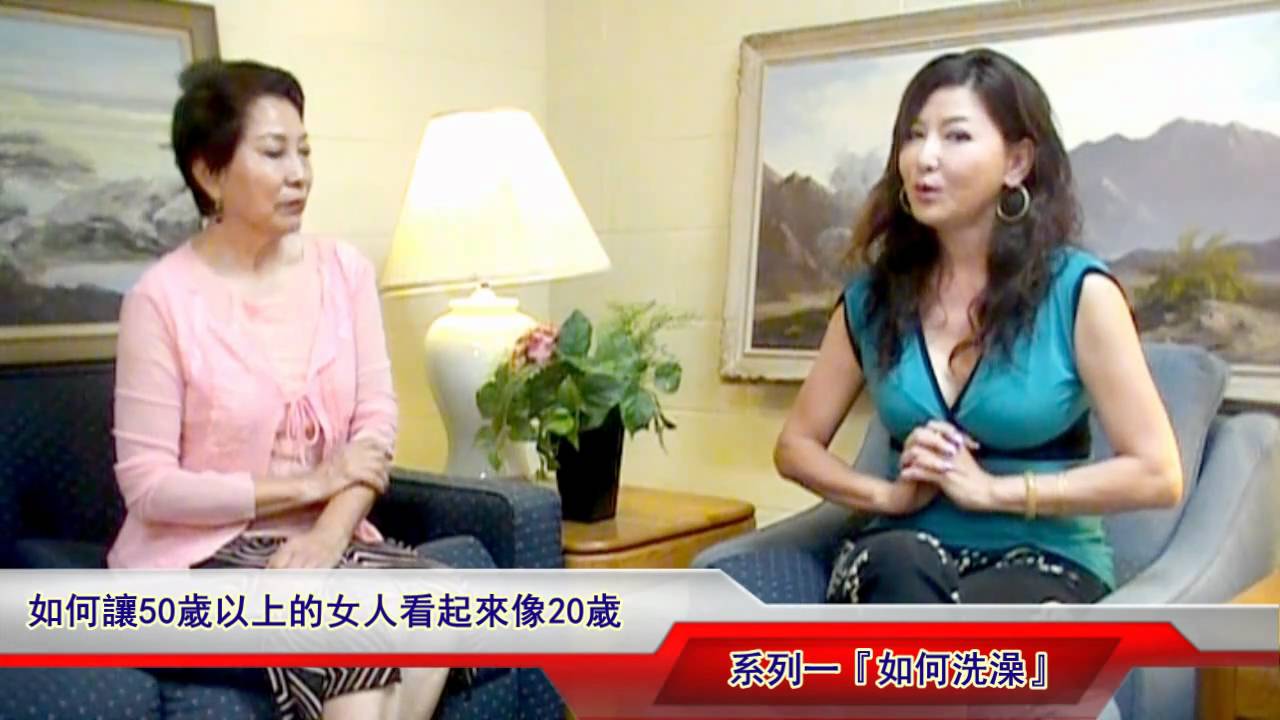 如何讓50歲以上的女人看起來像20歲