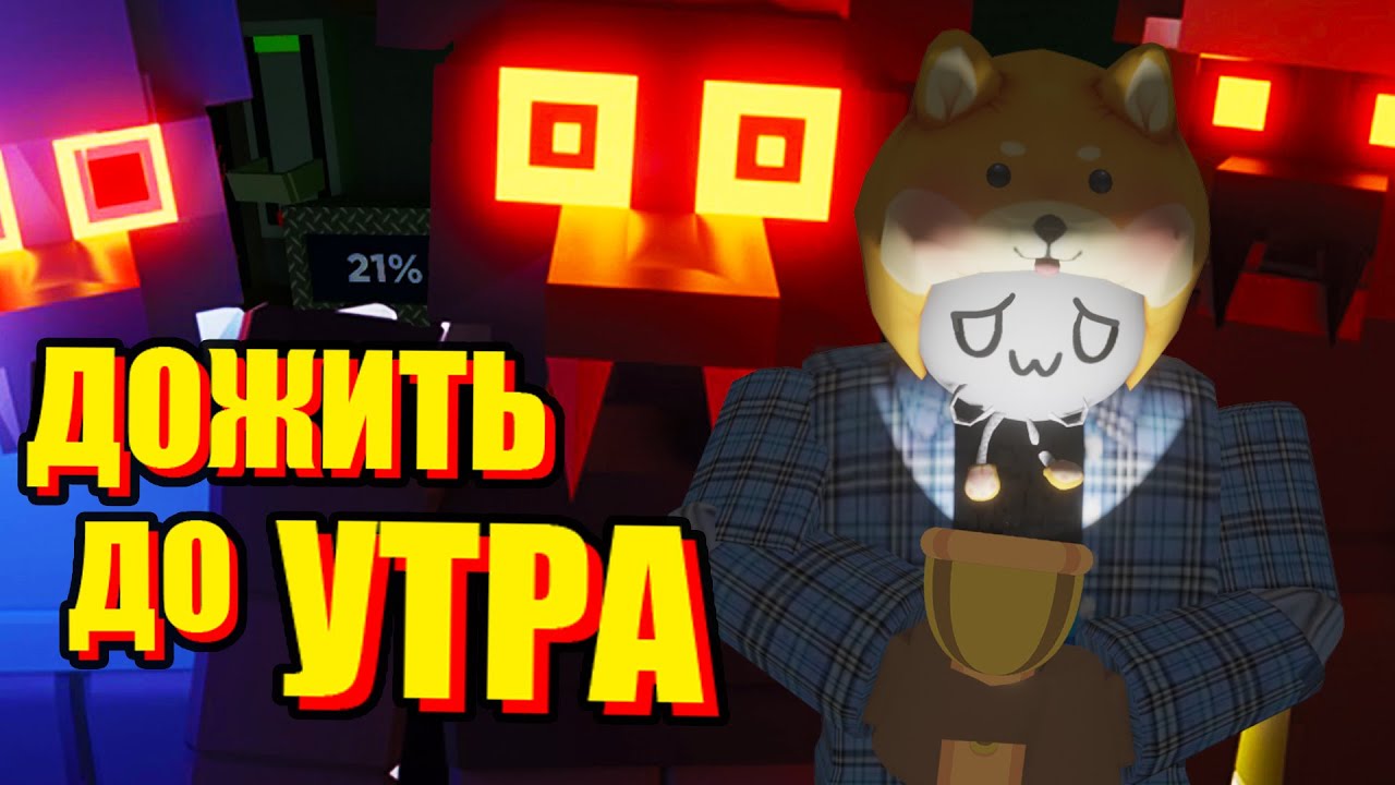 ЧТО ОНИ ДЕЛАЮТ ВО ФНАФЕ? Roblox Nightmare in the Sewer