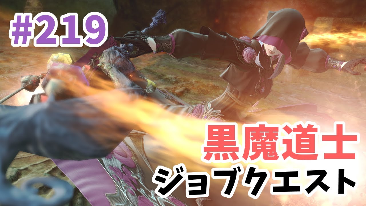 【#FF14/ネタバレ注意】破壊と癒し　＃２１９【配信アーカイブ】