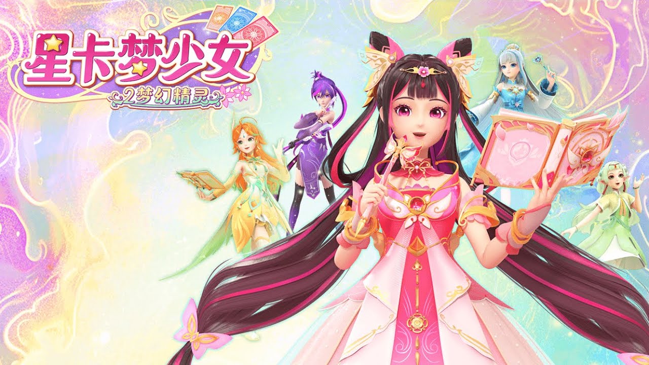 [❀星卡夢少女2 夢幻精靈❀]回顧桃子成為星卡師過往！新一季冒險再次開啟！| 少女動畫 | |卡牌師 | | 魔法精靈 | | 變身 |