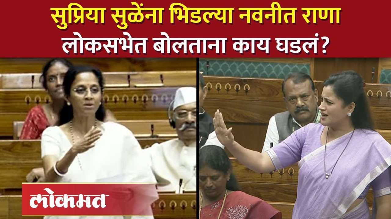 सुप्रिया सुळे-नवनीत राणा भिडल्या... महाराष्ट्रात महिला मुख्यमंत्र्याचा विषय काढला... | AM4