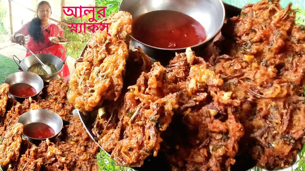 স্ন্যাকস্ তো অনেক খেয়েছেন তবে কাঁচা আলুর এই স্ন্যাকস্ একবার তৈরি করে খেয়ে দেখুন অসাধারণ লাগবে    