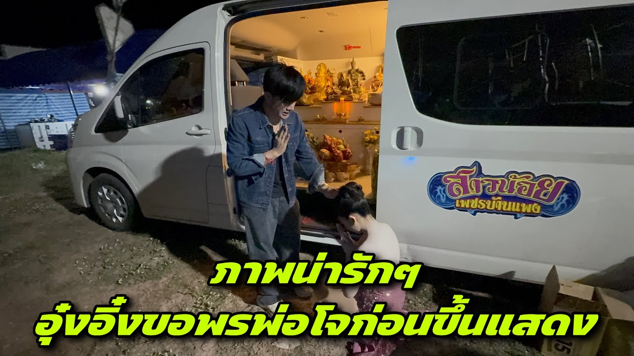 ภาพน่ารักๆอุ๋งอิ๋งขอพรพ่อโจก่อนขึ้นแสดง