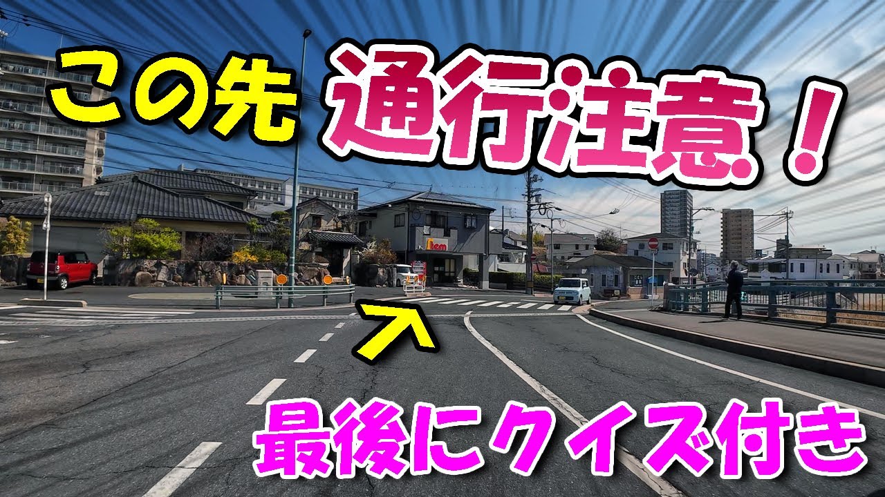 通行注意の道路！【 広島ドライブ 】最後にクイズ付き