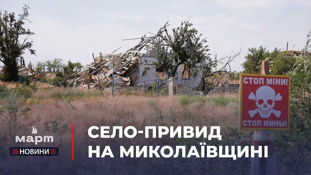 🏚 Найбільш ЗАМІНОВАНЕ СЕЛО на Миколаївщині: чи має БЕЗІМЕННЕ шанс на друге життя?
