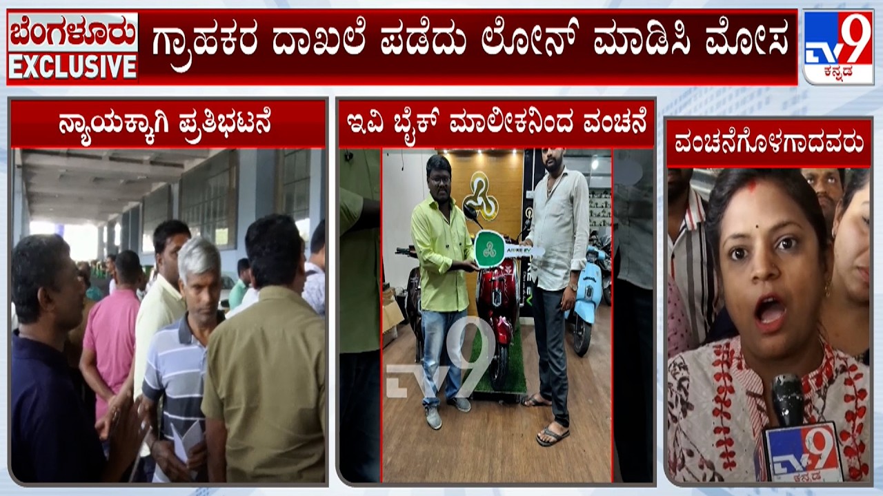 EV Bike Showroom Allegedly Cheats People With ₹35 Crore In Name Of Subsidy Scheme