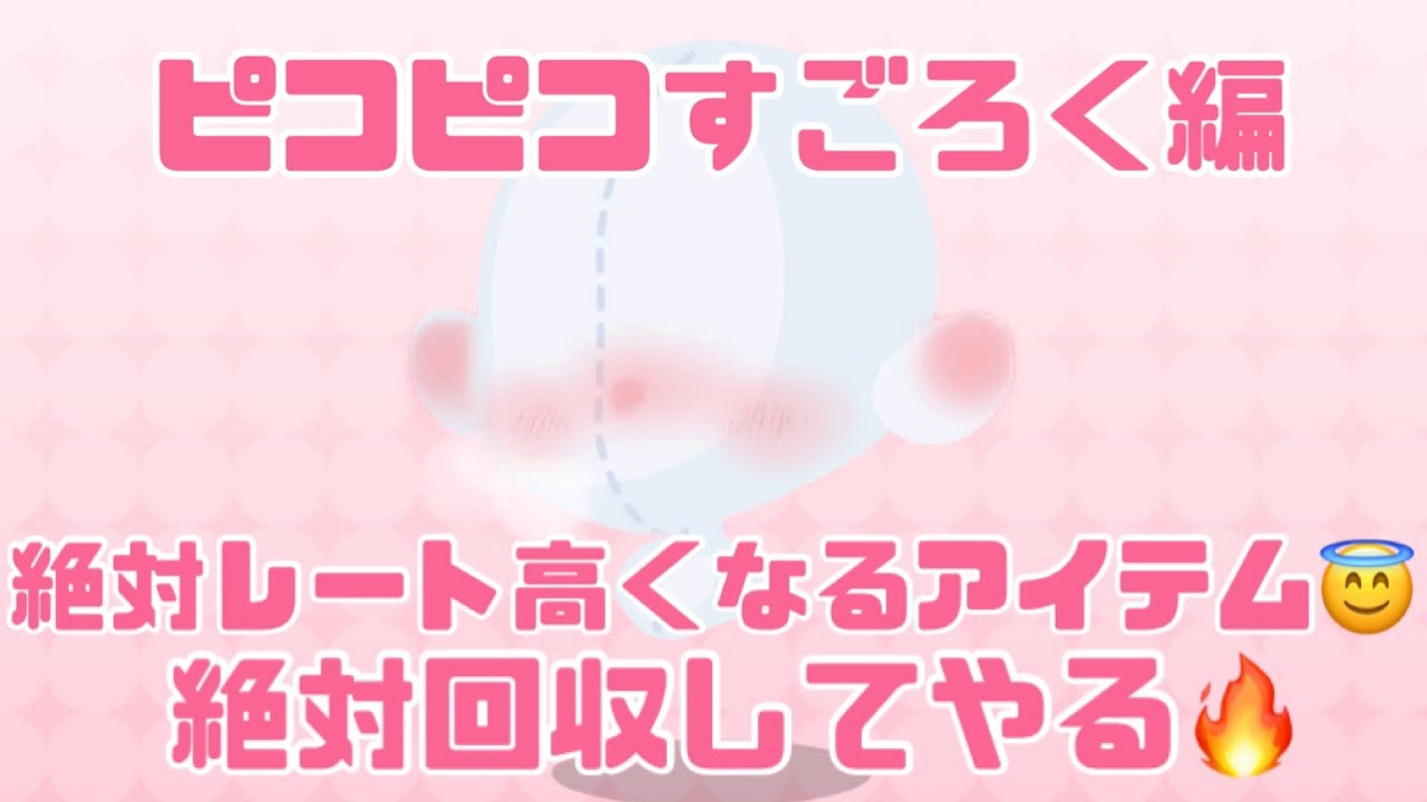 ピコピコすごろく4日目❣️ 絶対レート上がるチークゲットするぞーーー🔥【#ポケコロツイン 】【#ポケツイ 】
