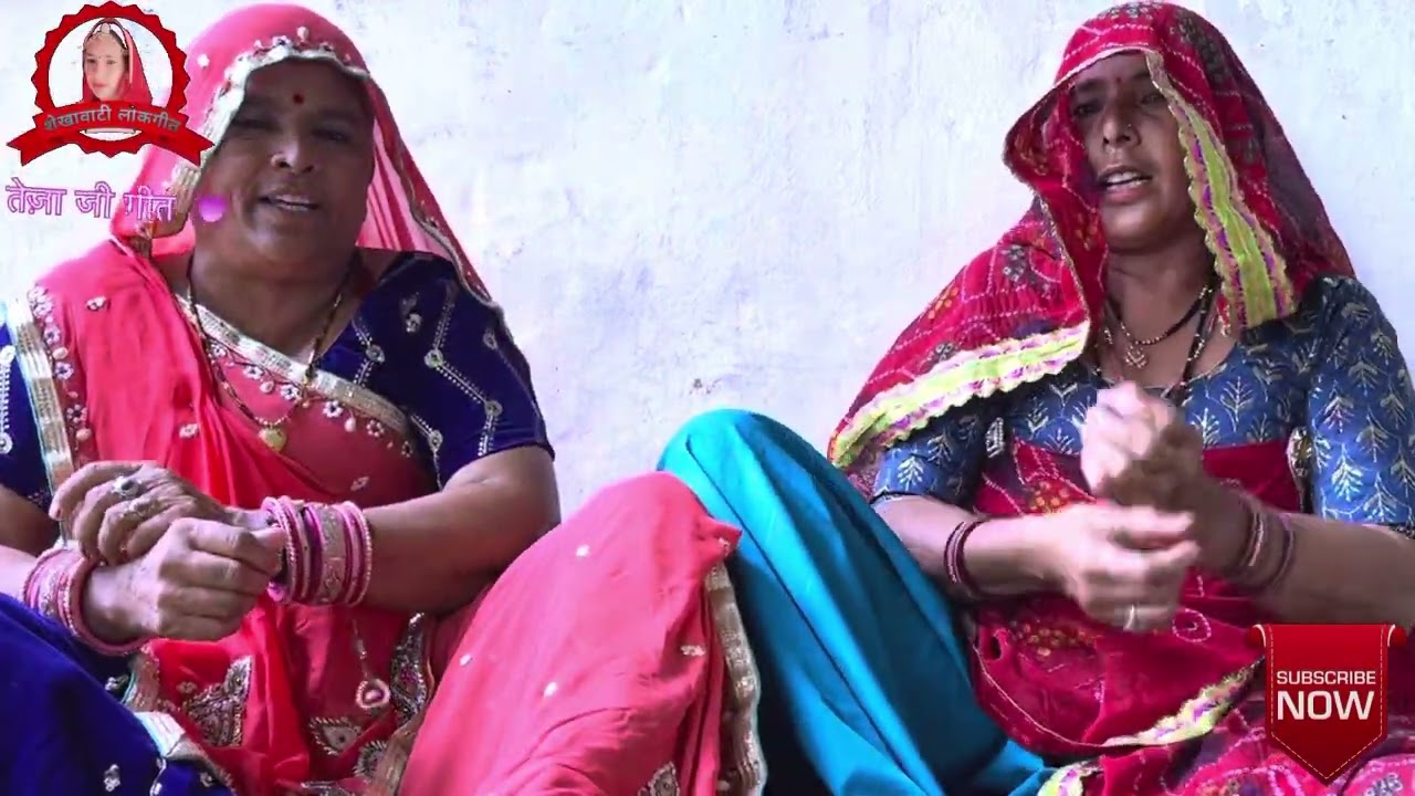 तेजा जी गीत ॥Teja Ji Geet ॥शेखावाटी लोकगीत