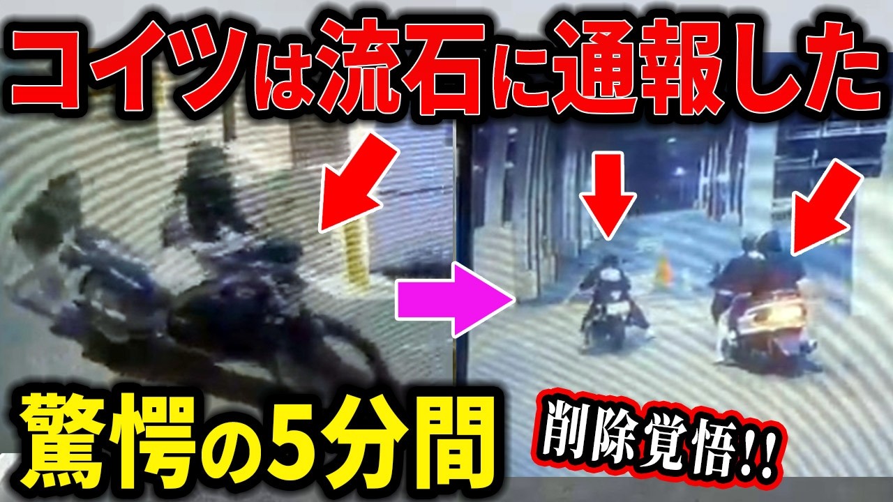 【ドラレコ】通報済み！怒りレベルMax！この後クソガキ共が起こした驚愕の行動衝撃映像