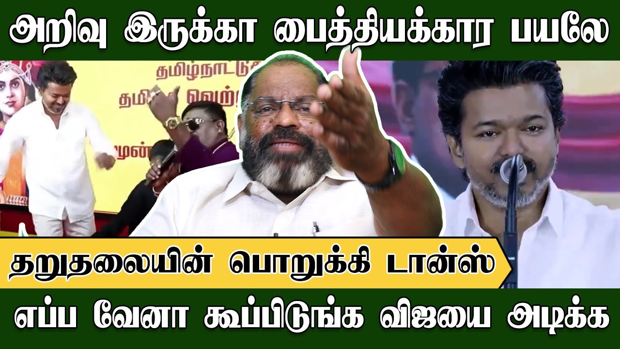 தறுதலையின் பொறுக்கி டான்ஸ், அறிவு இருக்கா...டா பைத்தியக்காரா | Che Guevara | Vijay Dance | TVK Vijay