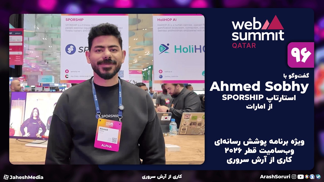 وب‌سامیت96: گفت‌وگو با Ahmed Sobhy از SPORSHIP - امارات