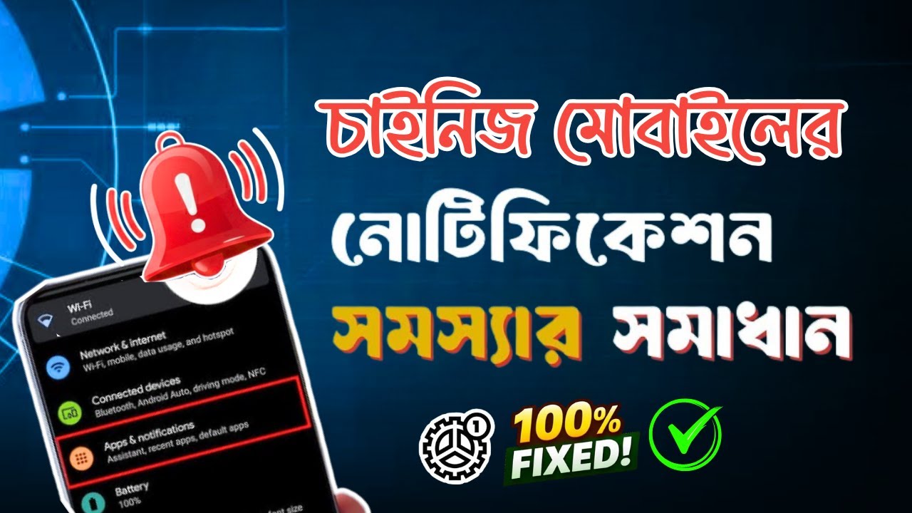 Fix the Notification Issue with the Chinese ROM | নোটিফিকেশন সমস্যার সমাধান