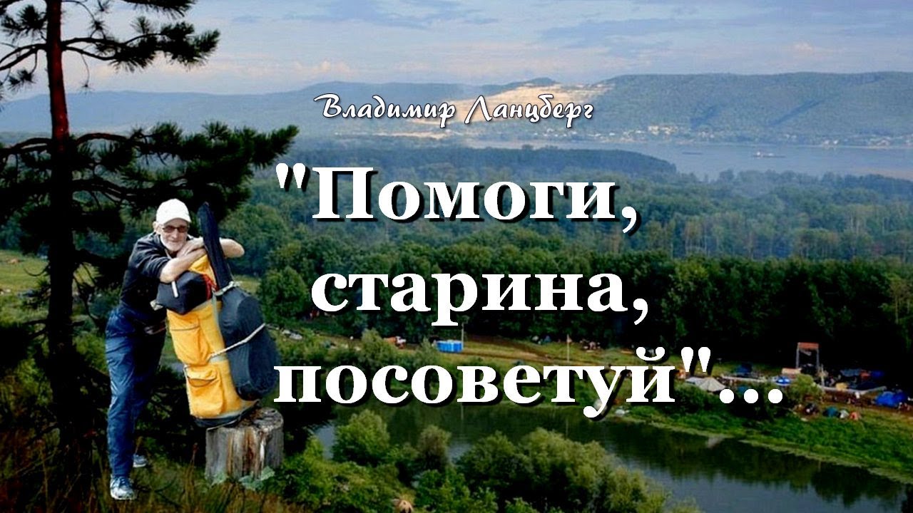 В. ЛАНЦБЕРГ - 