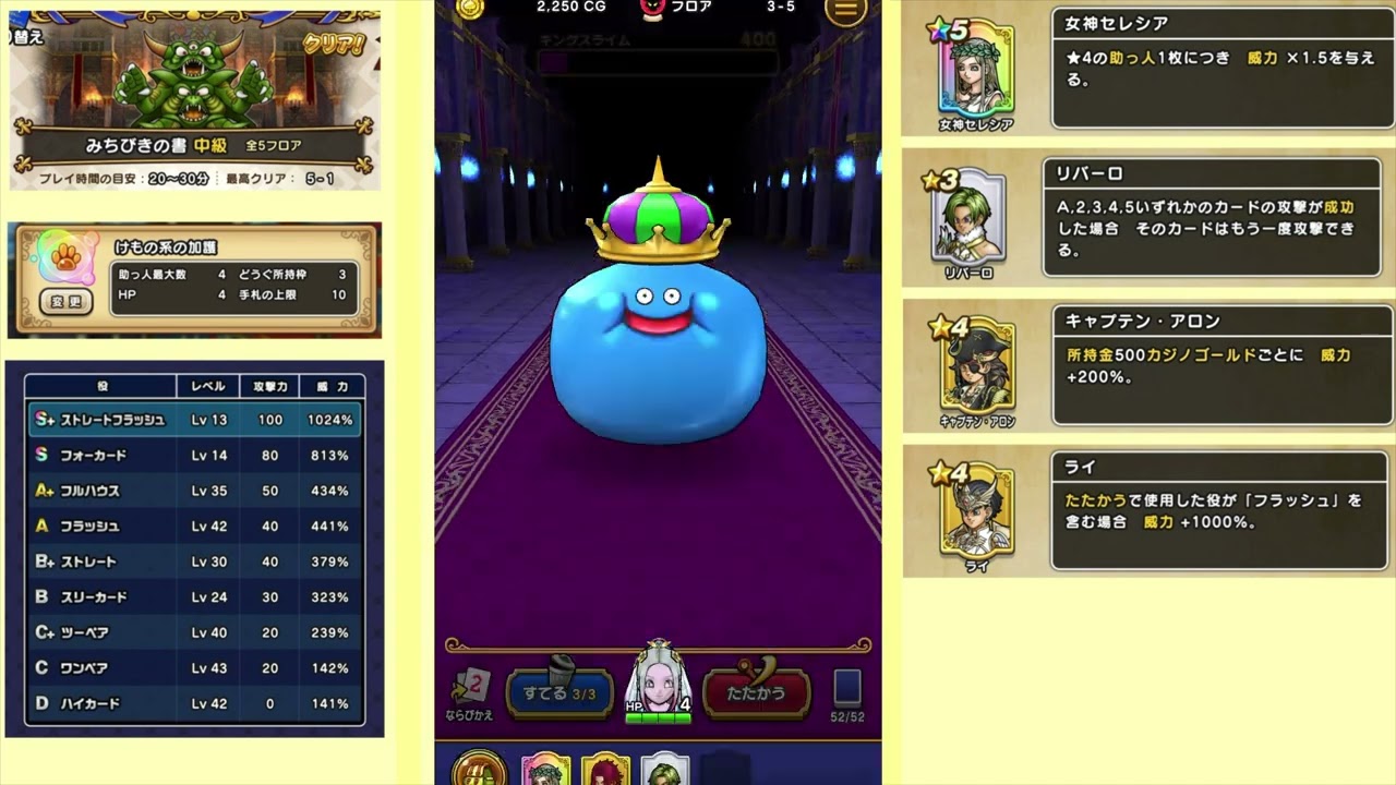 #4 【そろえてドラぽか:中級】役様々