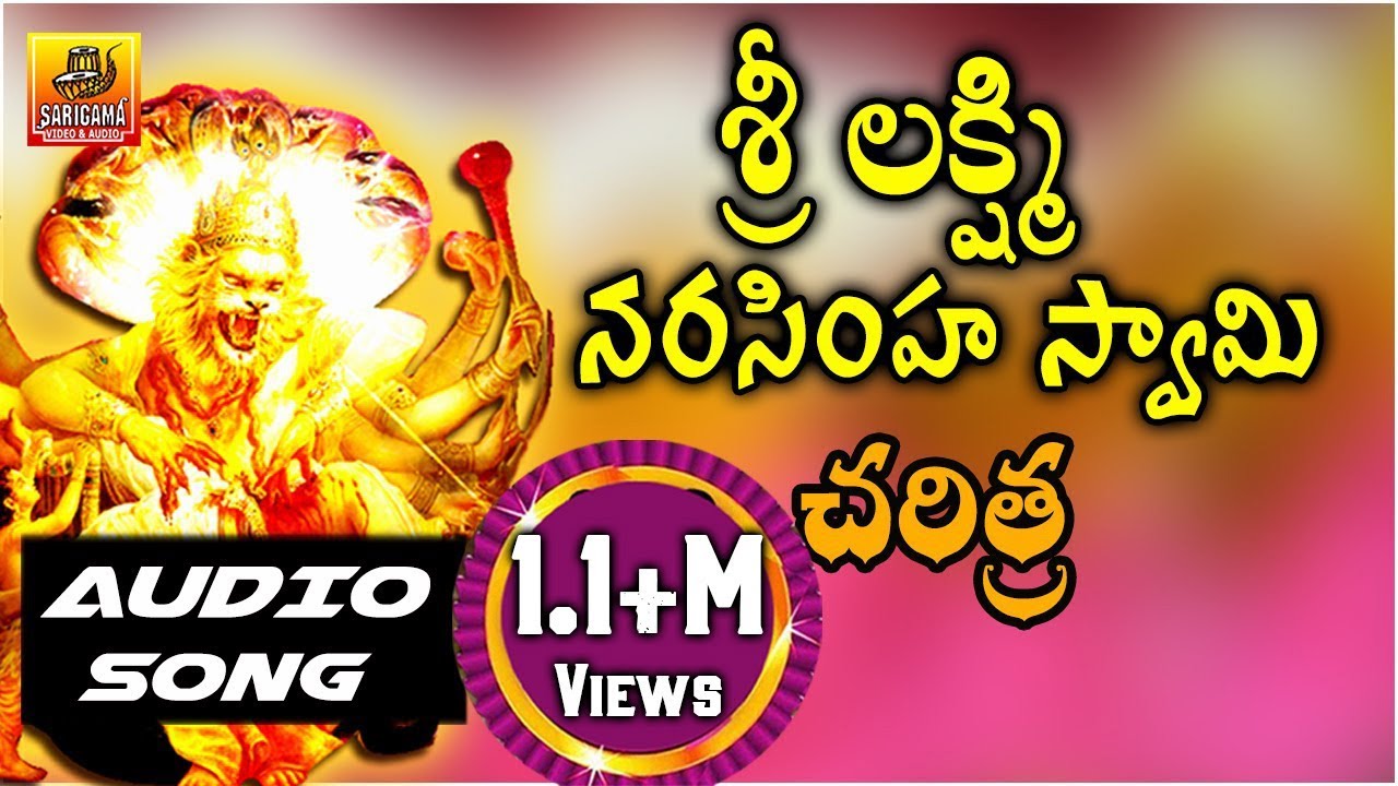 Sri Lakshmi Narasimha Swamy Charitra || Ramadevi Devotional Songs || Lakshmi Narasimha Swamy Songs