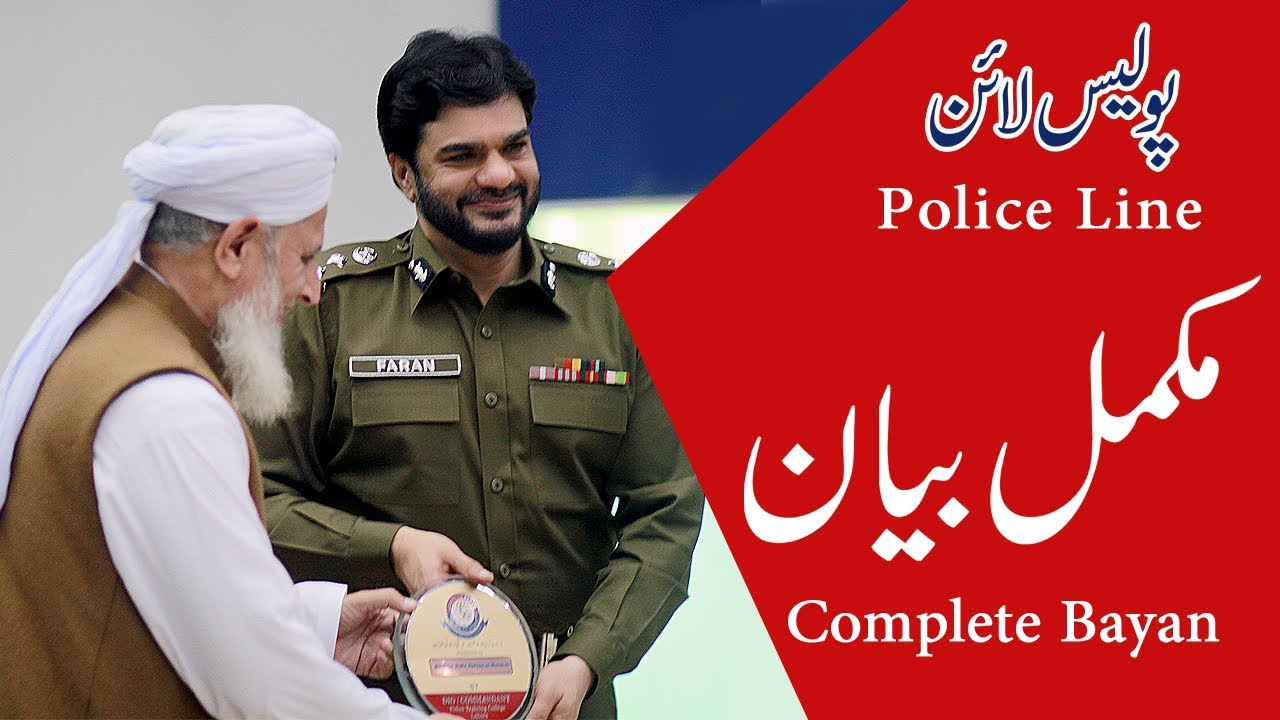 Hafiz Hafeez Ur Rehman Qadri Rizvi police line full bayan new complete bayan 2020