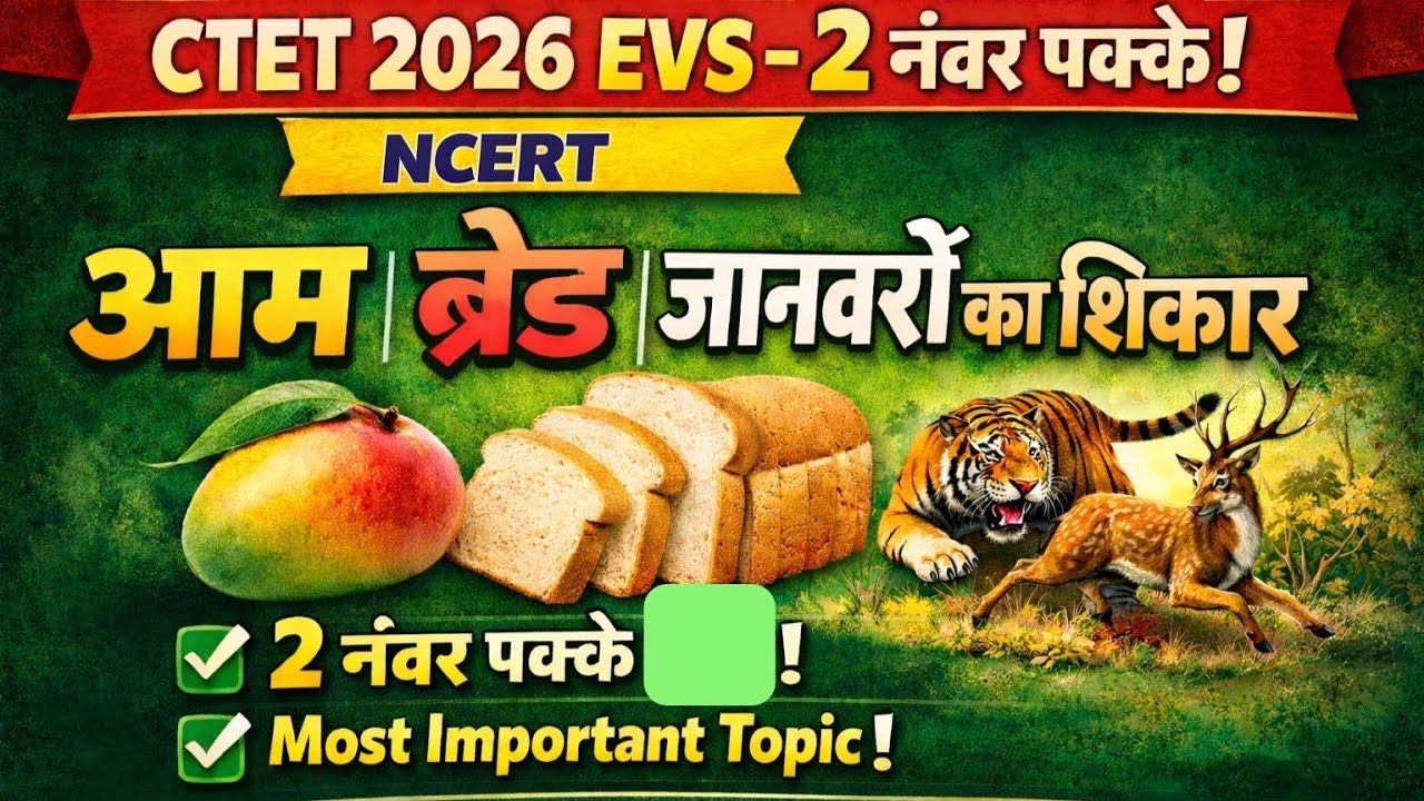 CTET2026 EVS - 2 नंबर पक्के !| NCERTआम |ब्रेड | जानवरों का शिकार |Most Important Topic|2 नंबर गारंटी