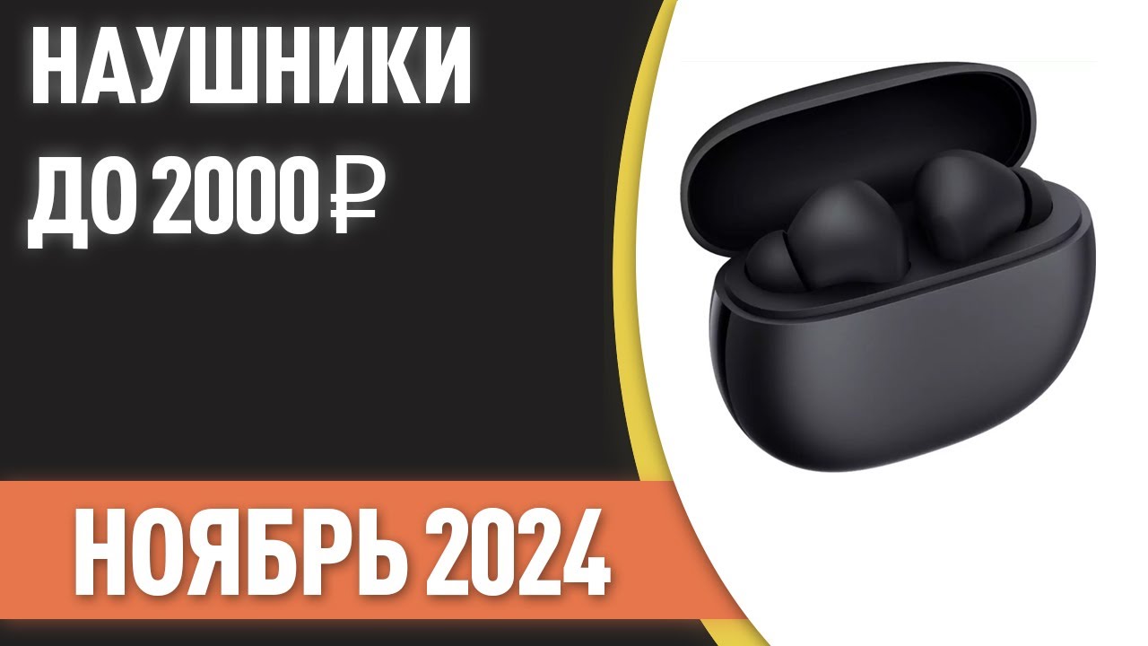 ТОП—7. 🎶Лучшие беспроводные наушники до 2000 ₽. Рейтинг на Ноябрь  2024 года!