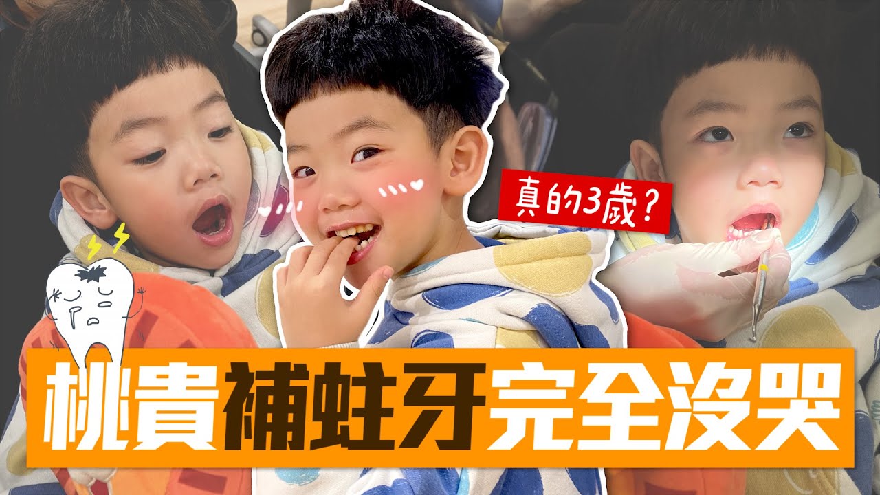 【蔡阿嘎新手爸媽日記#69】聽牙醫鑽頭聲你能撐多久？蔡桃貴補蛀牙，竟然全程都沒哭！