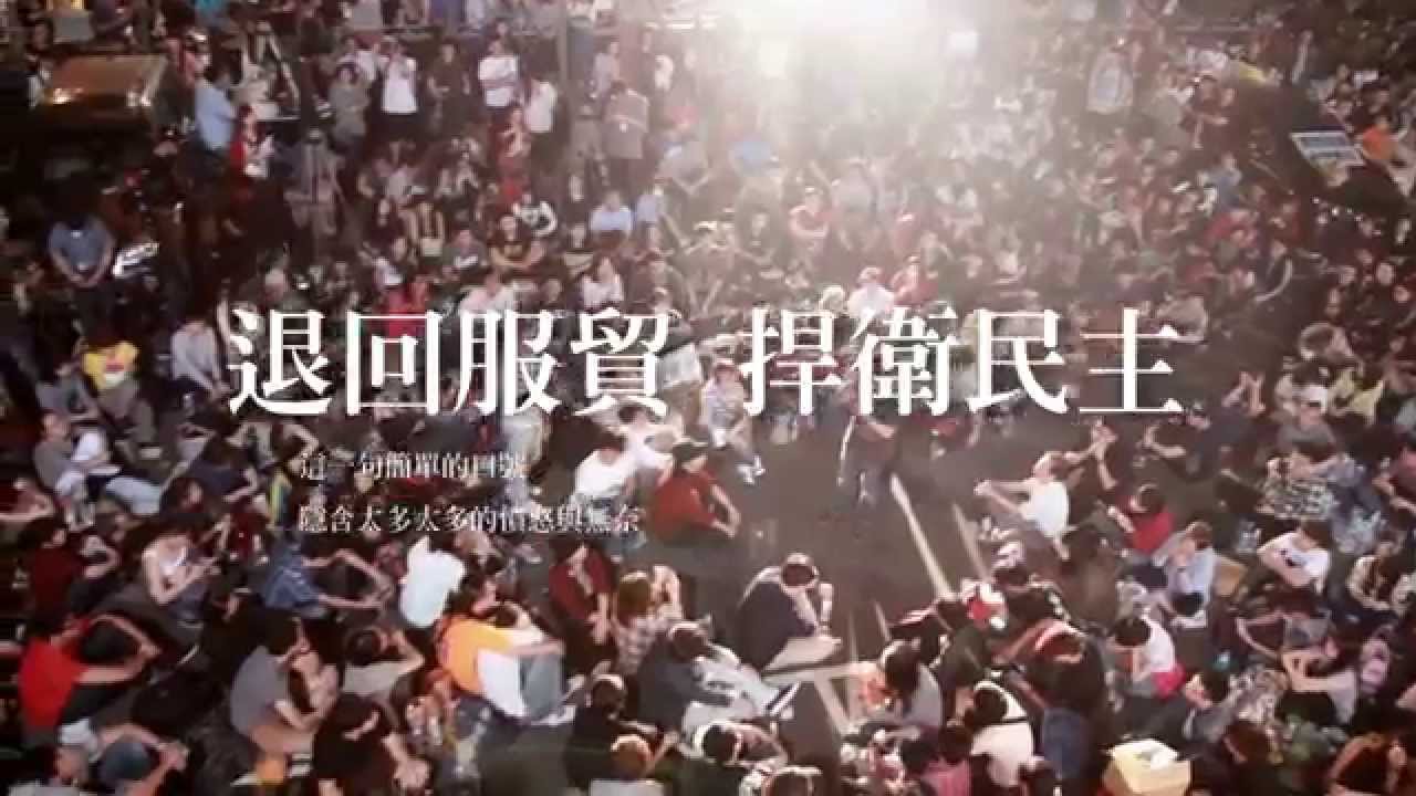 〈島嶼天光〉（Island's Sunrise）藝術公民計劃 太陽花運動歌曲