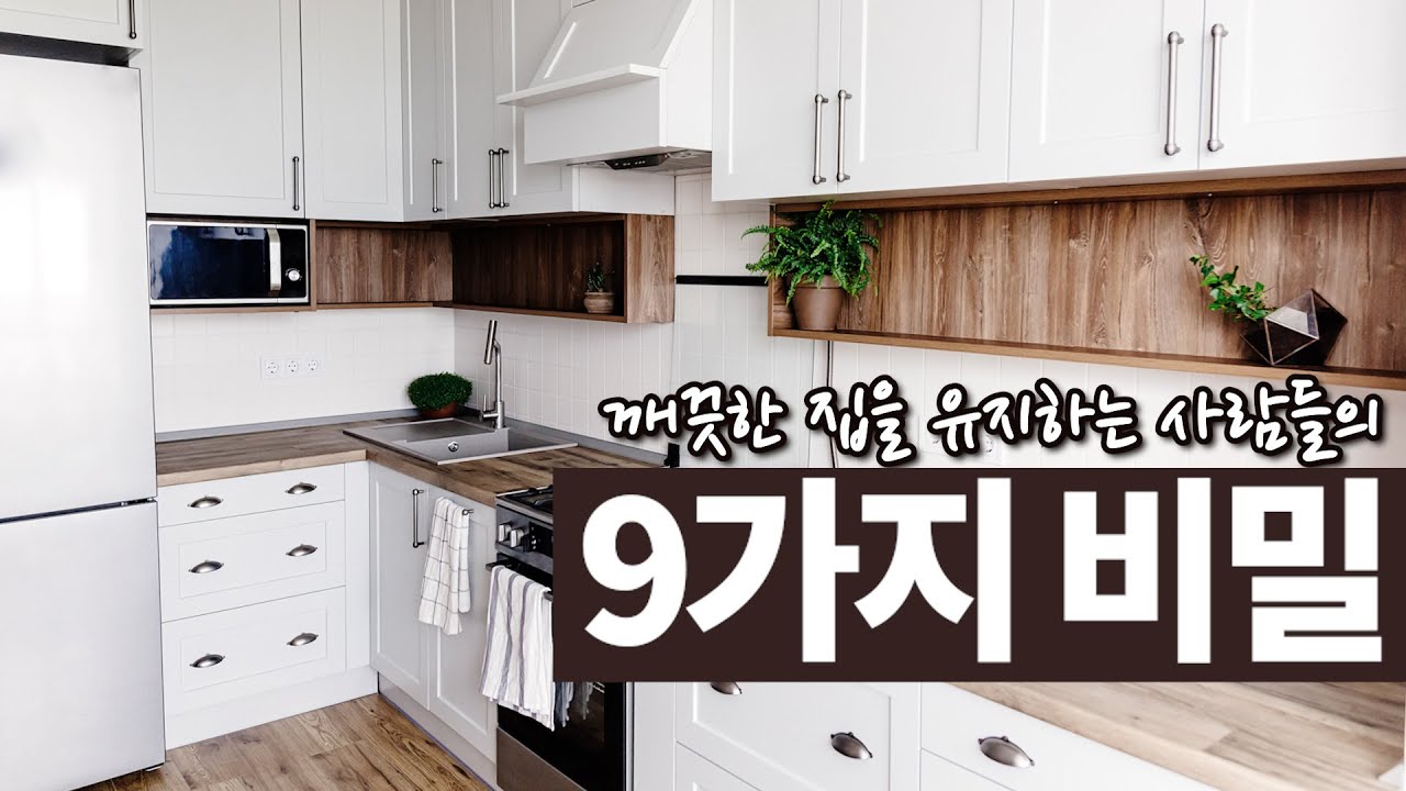 9 Secrets of People Who Always Maintain a Clean & Tidy House