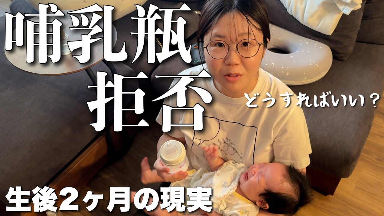 絶対ミルクを飲まない完母赤ちゃんとの授乳だらけの1日ルーティン。哺乳瓶拒否が始まった…。【生後2ヶ月】
