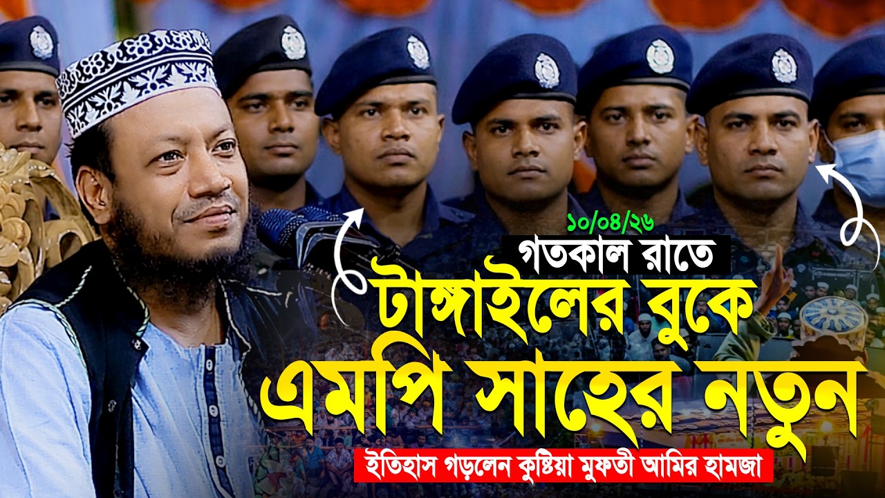 মুফতী আমির হামজা নতুন ওয়াজ ২০২৬ | Mufti Amir Hamza New waz | Amir Hamja Notun Waj 2026 | Waz Media 1