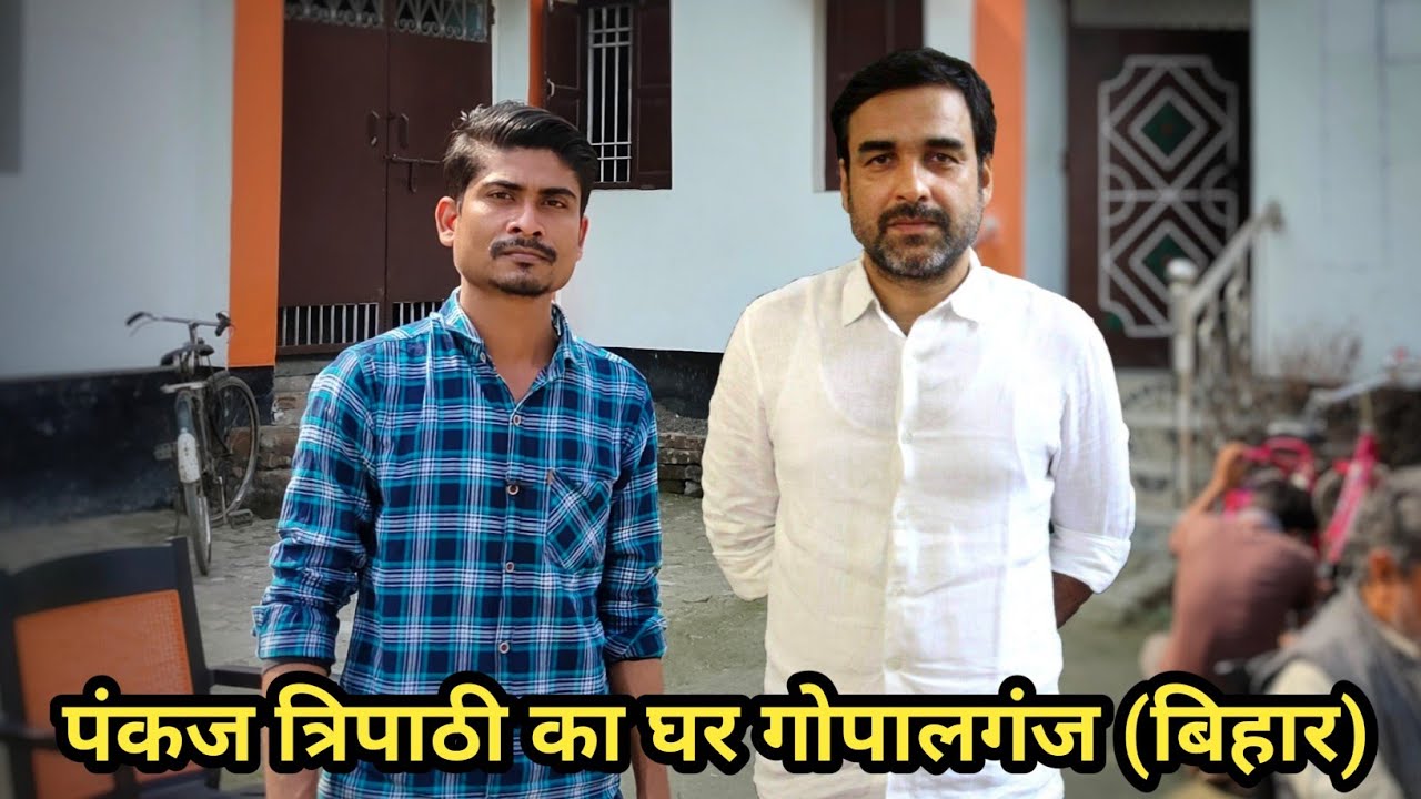 Pankaj Tripathi House Gopalganj Bihar || पंकज त्रिपाठी का घर गोपालगंज बिहार || skj vlogs