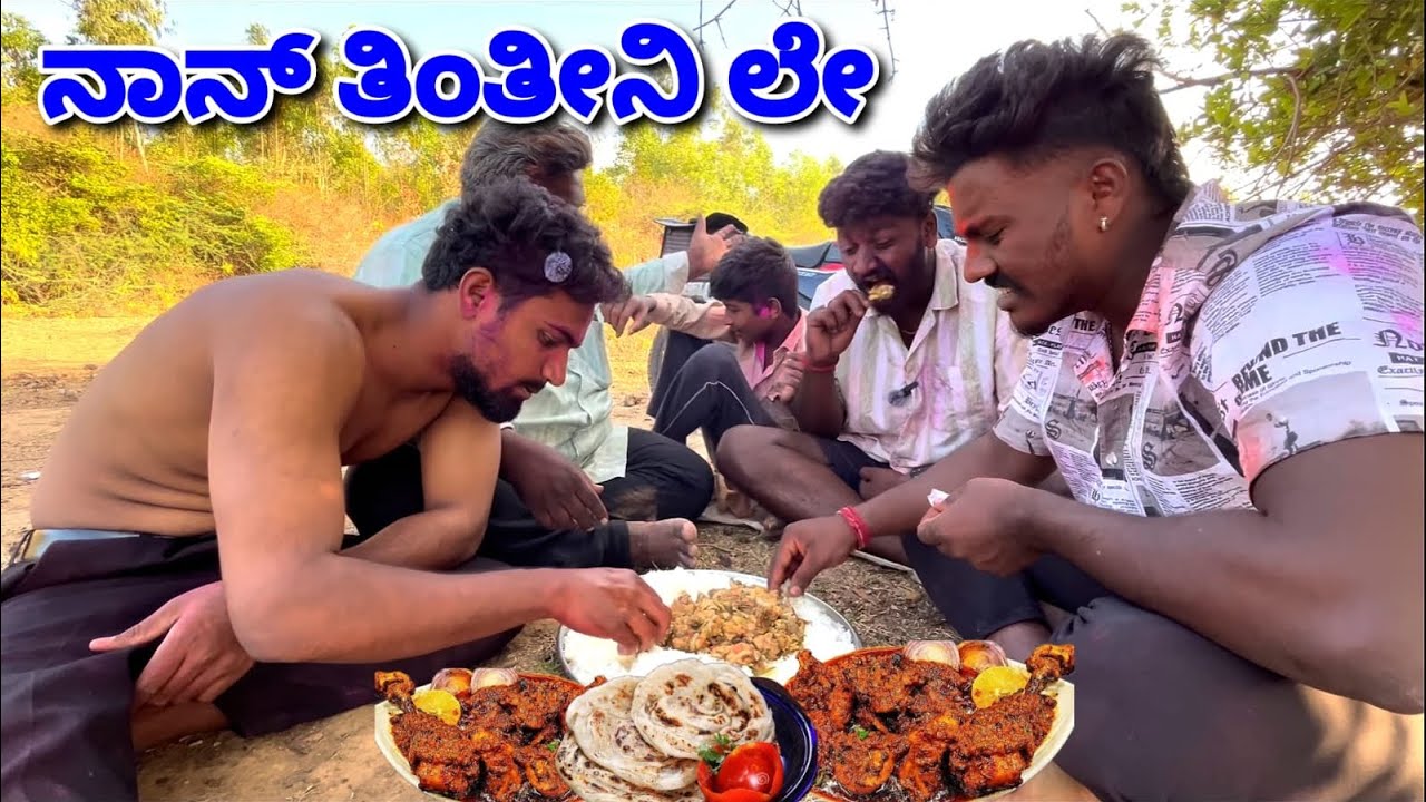 ಹ್ಯಾಪಿ ಹೋಳಿ ಪಾರ್ಟಿ  🥳🥘happy Holi party ￼@mukalepparealteam1 @mukaleppashortvideo 