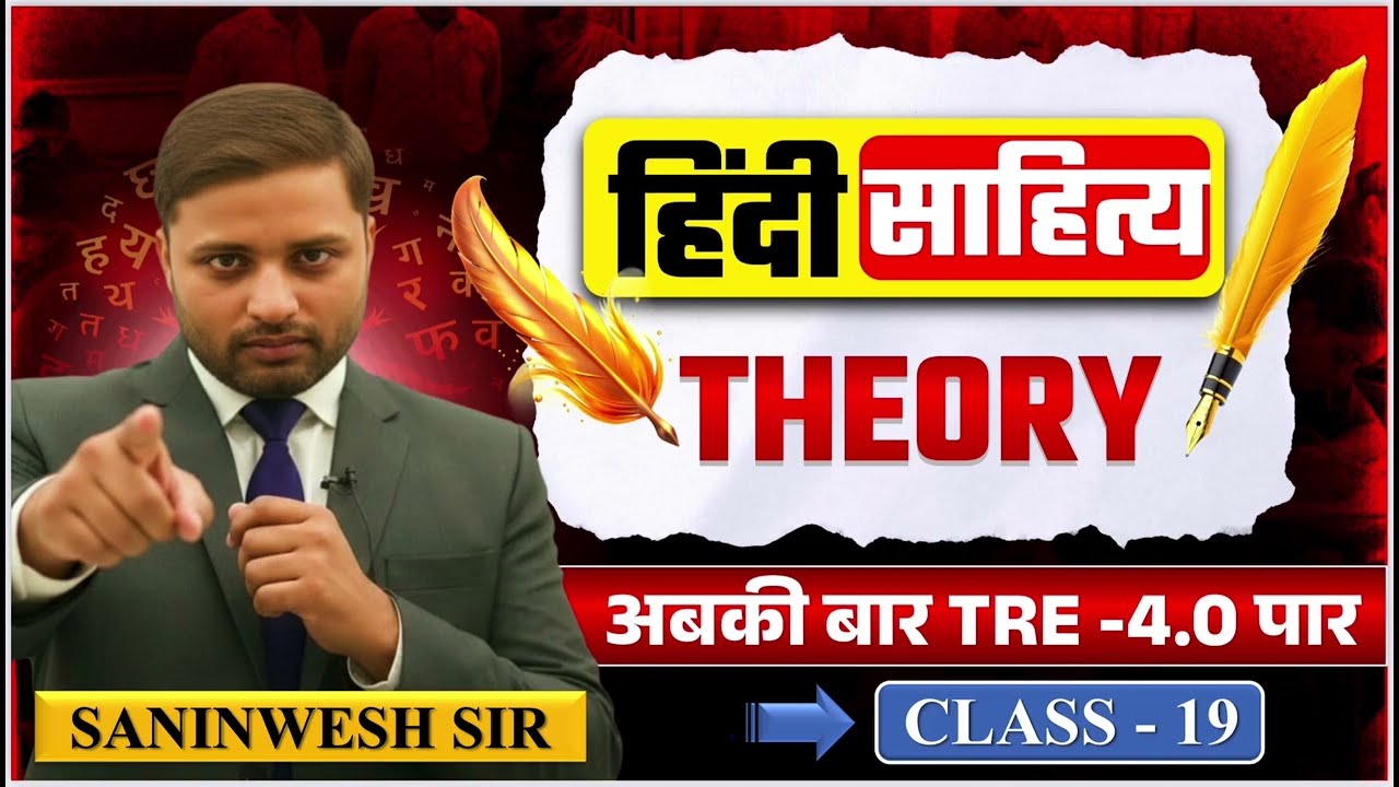 BPSC TRE 4.0 | हिंदी साहित्य थ्योरी + MCQ Practice Set | 100% Selection Target Batch | Sanniwesh Sir