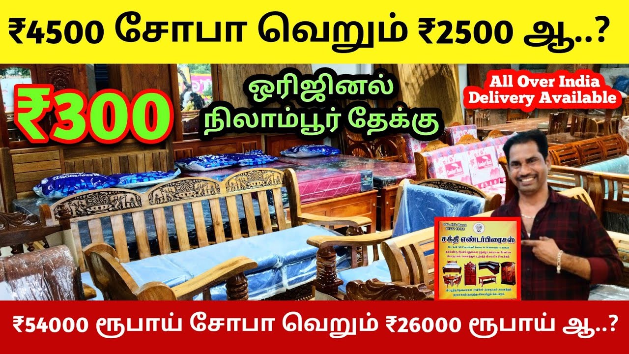 💥 Teak Wooden Furniture ll போன் பண்ணுங்க வீடு தேடி வரும் ll Sakthi Enterprises l Dindigul #madanrsm 