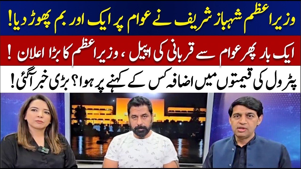 PM Shehbaz Sharif’s Big Announcement | Petrol Price Hike Sparks Debate || ABN VLOG