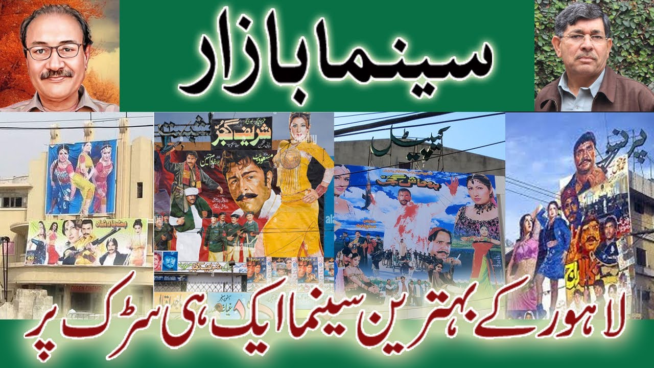 Cinema Bazar Lahore | سینما بازار لاہور