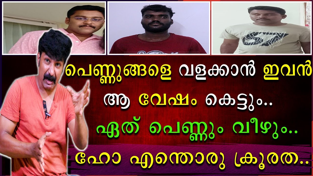 പെണുങ്ങളെ വളക്കാൻ ഇവൻ ആ വേഷം കെട്ടും | ഏത് പെണ്ണും വീഴും