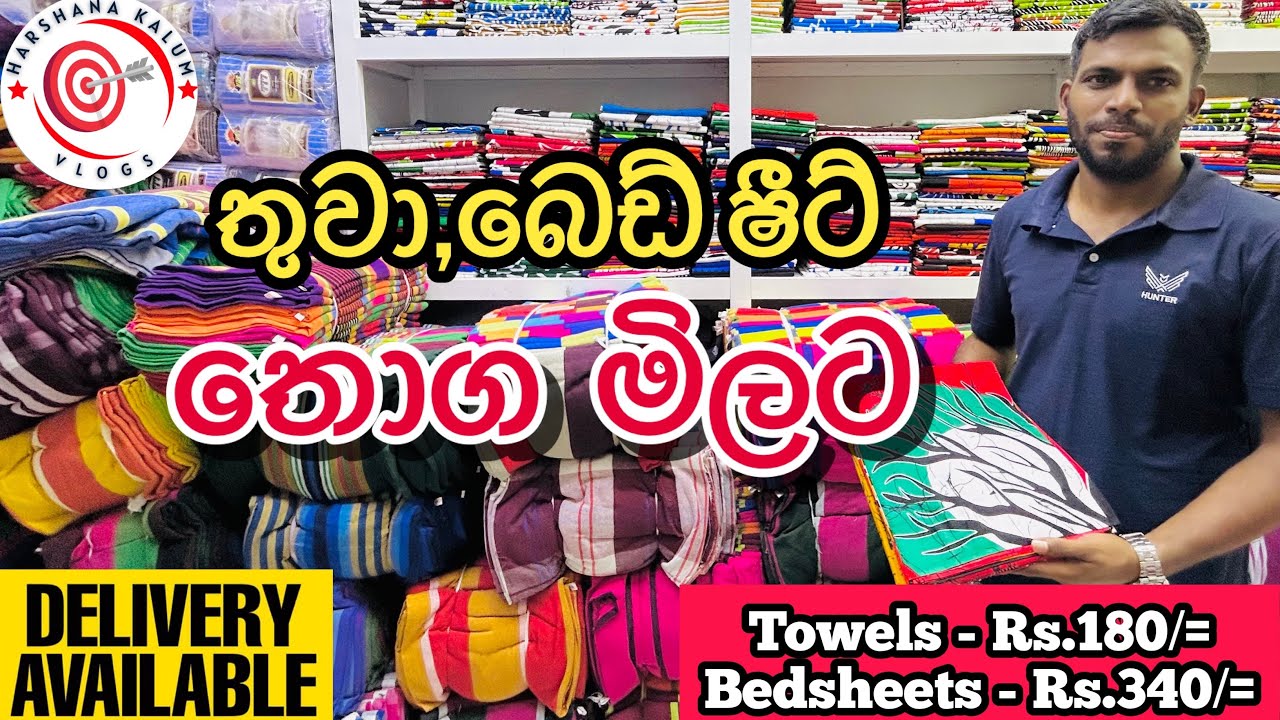 Towels & Bedsheets Wholesale Shop | තුවා සහ බෙඩ්ෂීට් තොග මිලට 