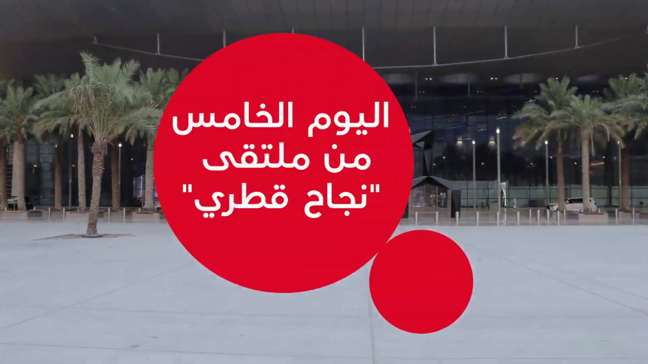 Najah Qatari - نجاح قطري 2019