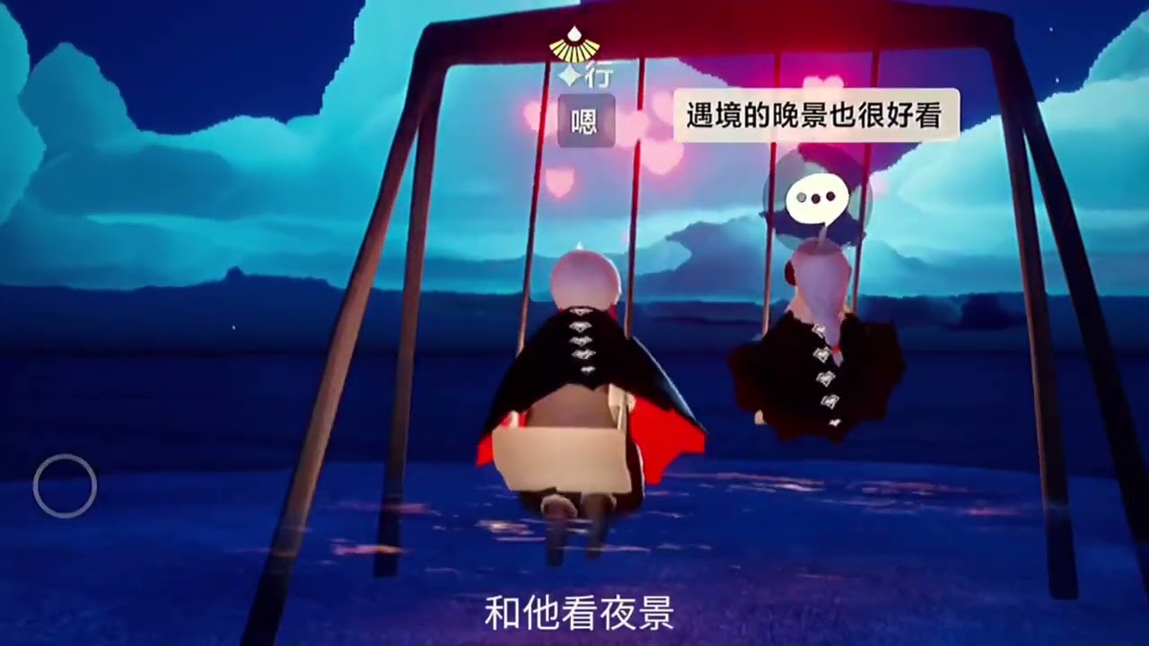 【光遇故事】回应 完结