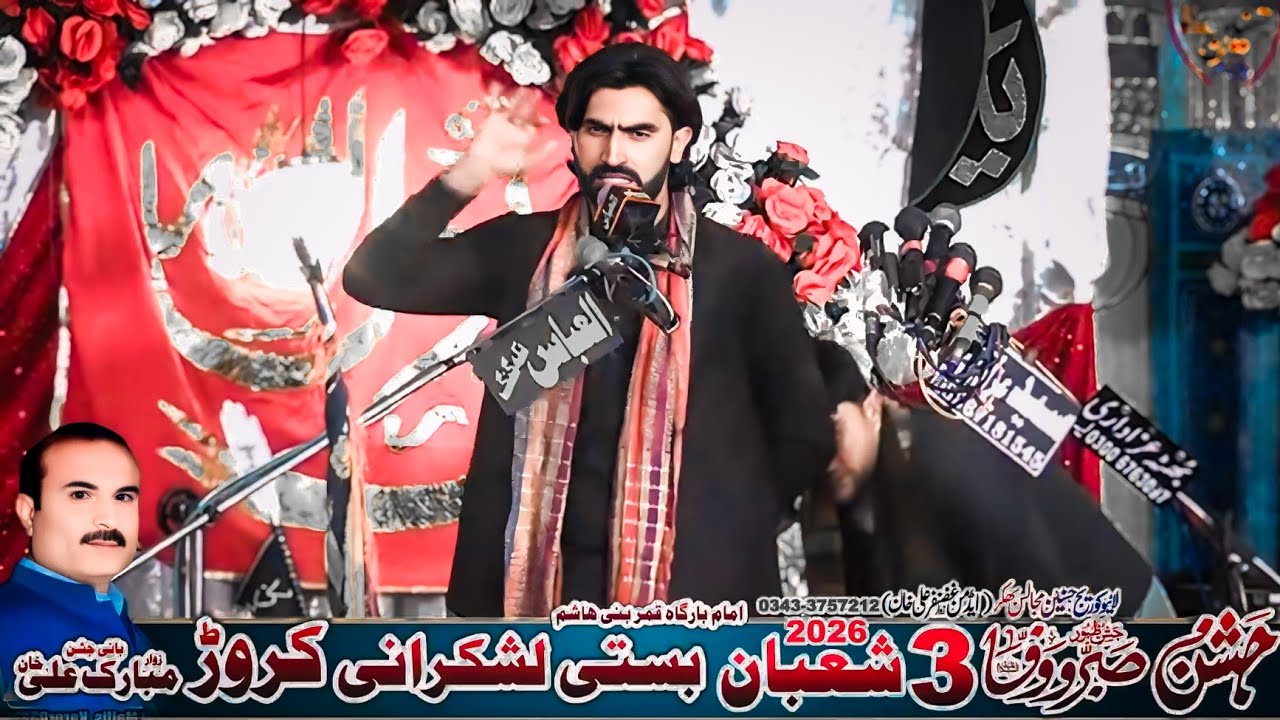 Allama Mumtaz Hussain Naqvi Jashan 3 Shaban 2026 Basti Lashkrani Karor
