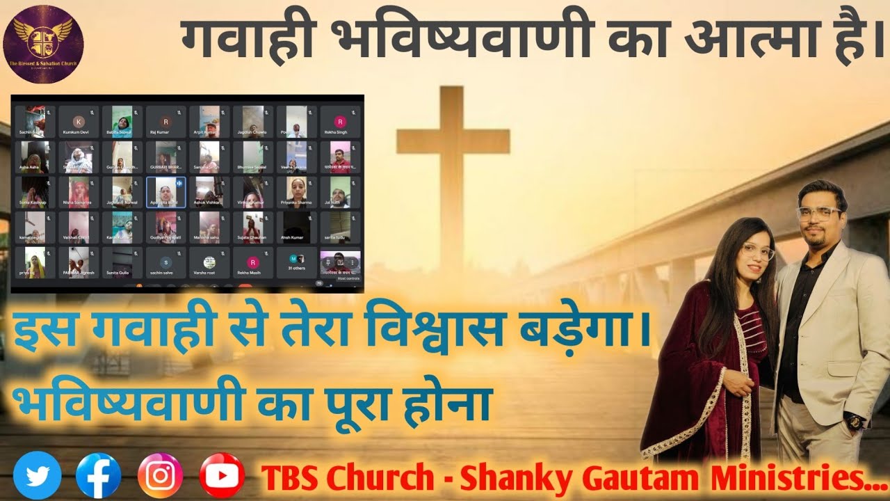 भविष्यवाणी का पूरा होना | PROPHECIES & PRAYER  TESTIMONIES | @shankygautamministries @tbschurch #sgm