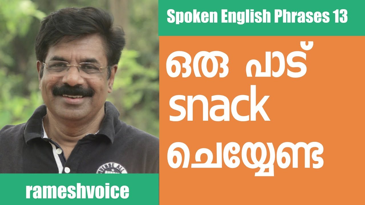 Spoken English Phrases in Malayalam 13 /  ഒരു പാട് snack ചെയ്യേണ്ട